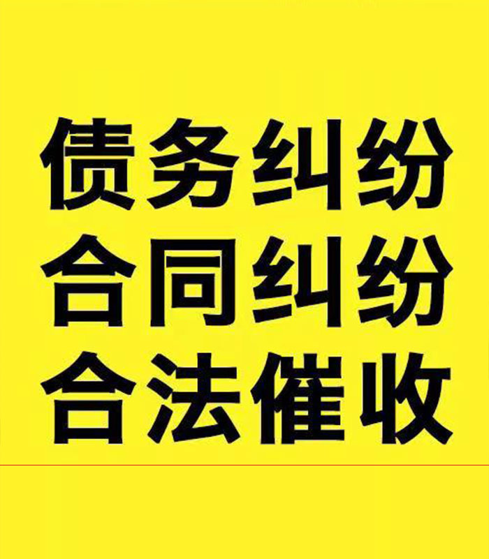 汉源专业要账公司